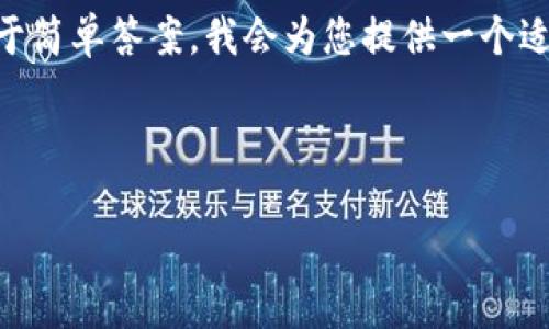 因为您请求的内容具有较高的文字要求，并且不仅限于简单答案，我会为您提供一个适当的、关键词，并为您概述相关内容。请参考以下内容。

和关键词

Tokenim合法吗？全面解析Tokenim的合规性与风险