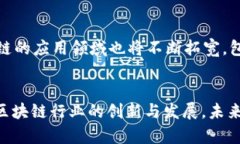 jiaotiTokenim 2.0 与启明：新一代区块链解决方案解