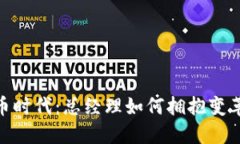 数字货币时代：总经理如