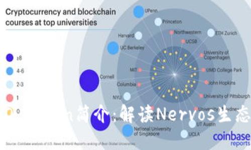 Nervos DAO Token简介:解读Nervos生态的未来潜能